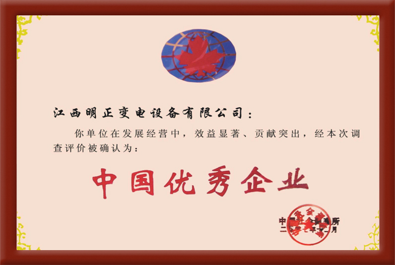 中国优秀企业