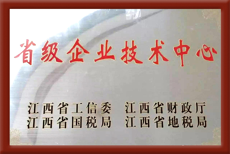 省级企业技术中心