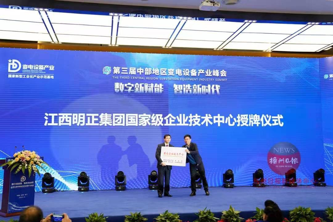 明正集团被认定为“国家级企业技术中心”